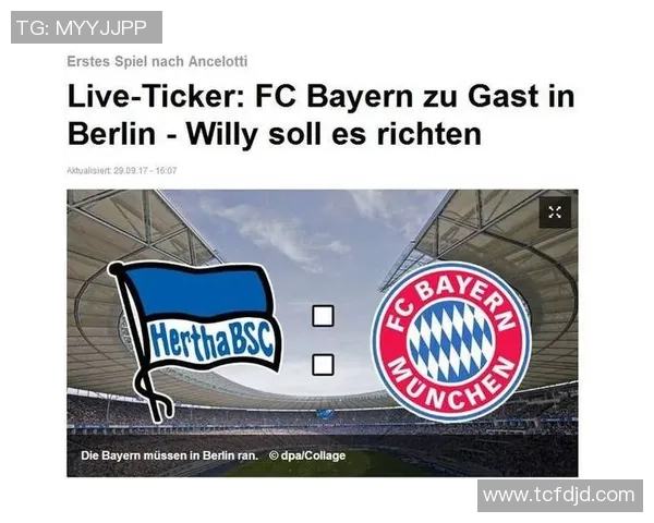 拜仁主场迎战赫塔全力争胜防平成关键因素